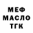 МЕФ 4 MMC Mendaley Chrispin